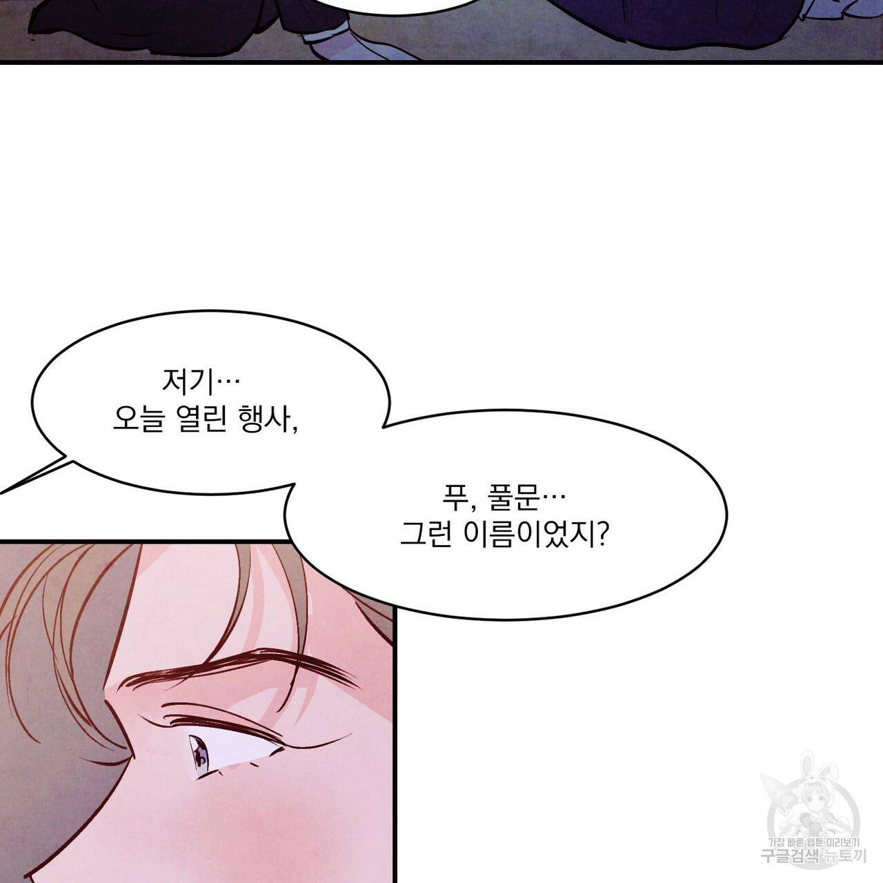 펀치 드렁크 러브 하이틴 IF 외전 2화 41