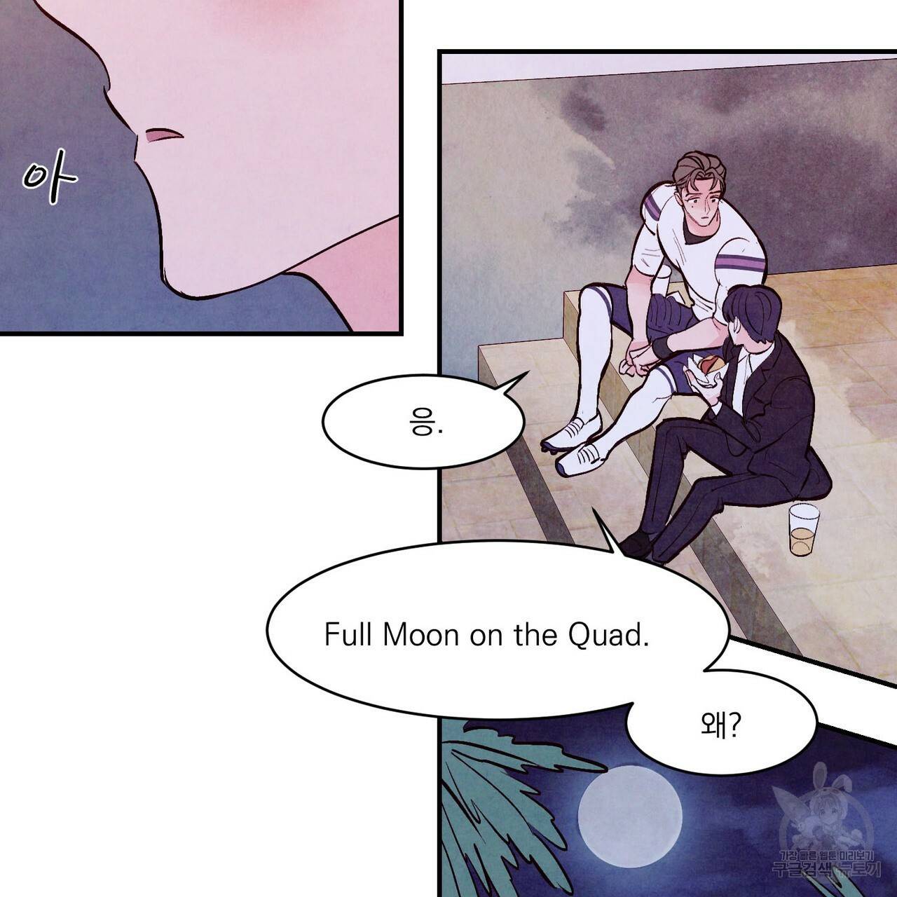 펀치 드렁크 러브 하이틴 IF 외전 2화 42