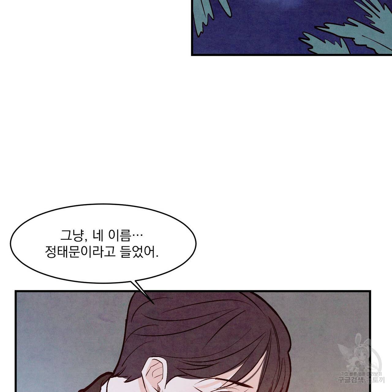 펀치 드렁크 러브 하이틴 IF 외전 2화 43