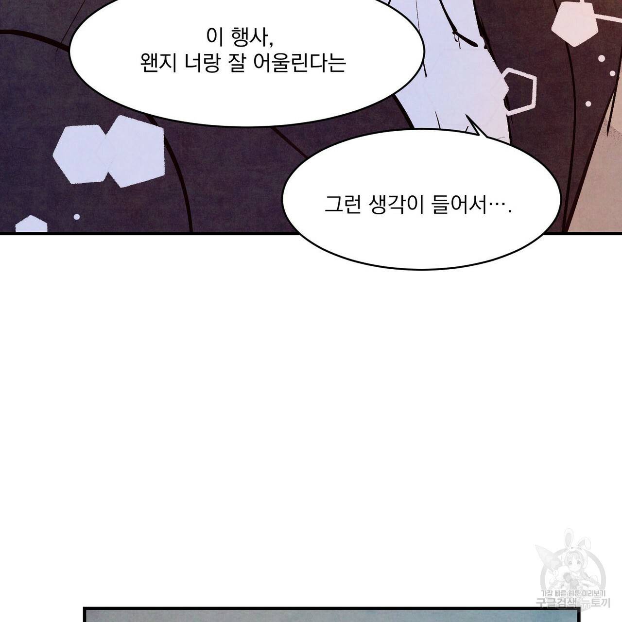 펀치 드렁크 러브 하이틴 IF 외전 2화 46