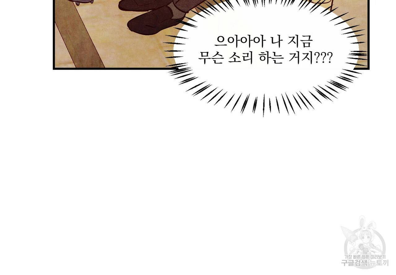 펀치 드렁크 러브 하이틴 IF 외전 2화 48