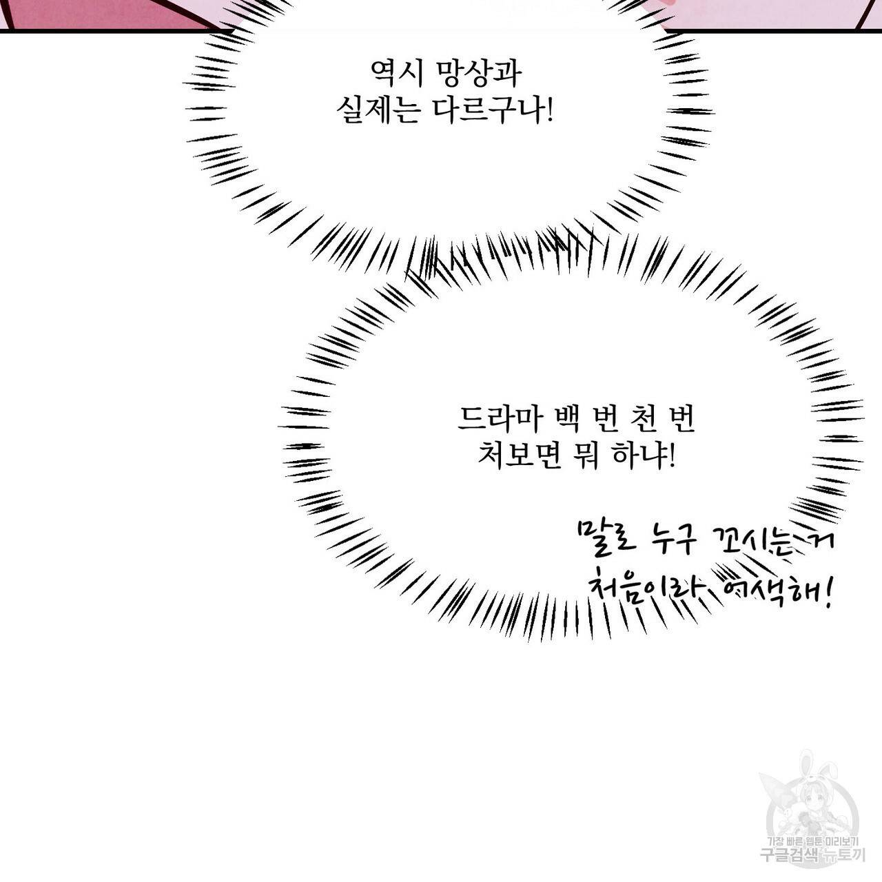 펀치 드렁크 러브 하이틴 IF 외전 2화 50