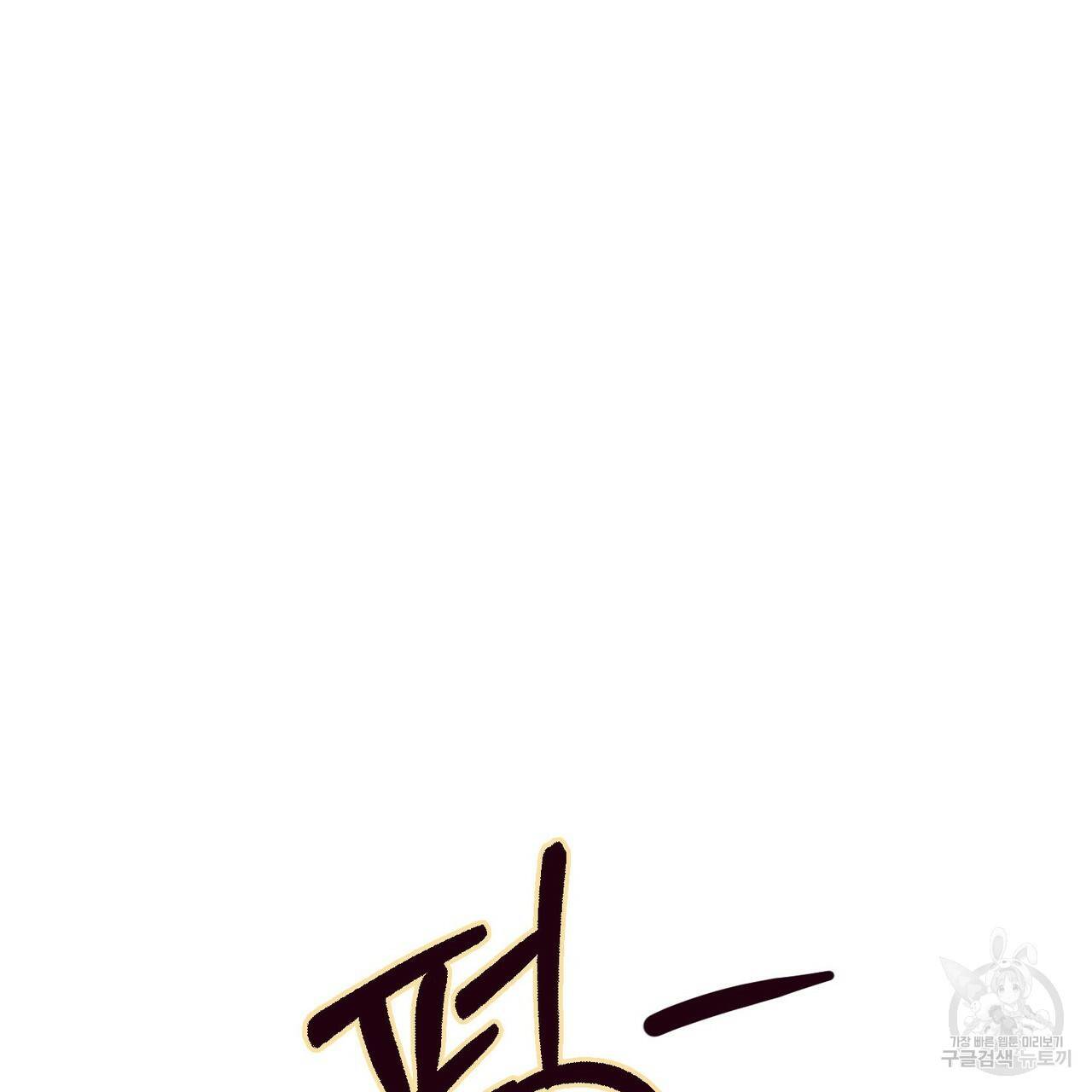펀치 드렁크 러브 하이틴 IF 외전 2화 51