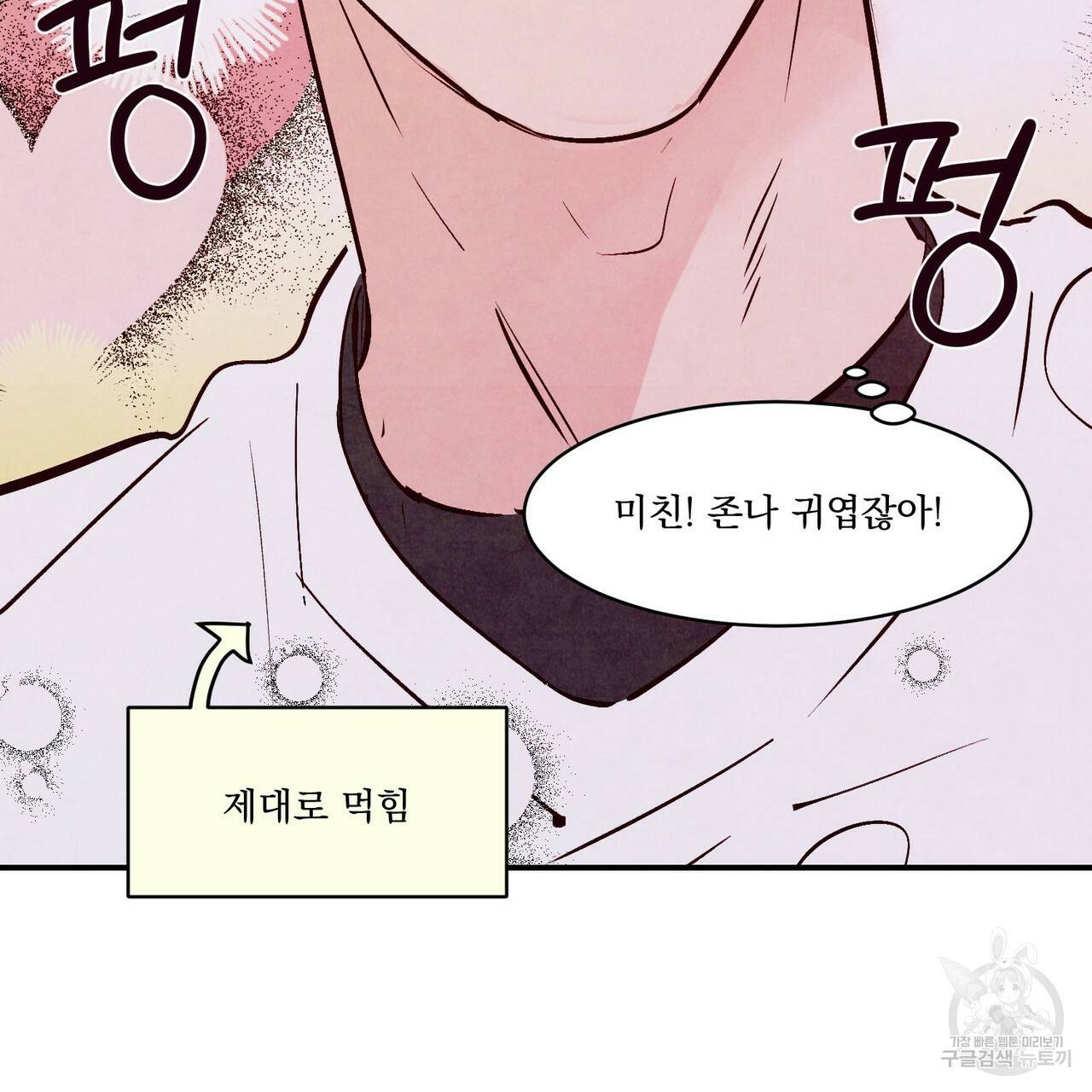 펀치 드렁크 러브 하이틴 IF 외전 2화 53