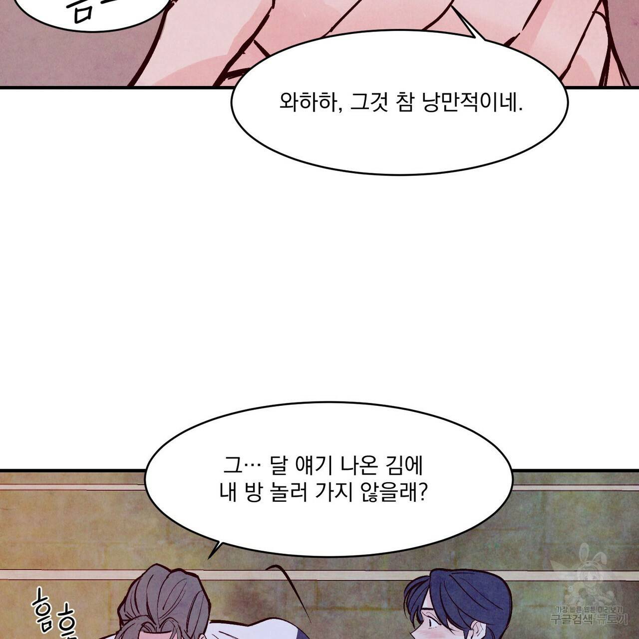 펀치 드렁크 러브 하이틴 IF 외전 2화 55