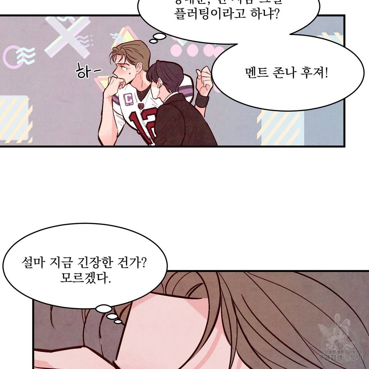 펀치 드렁크 러브 하이틴 IF 외전 2화 59