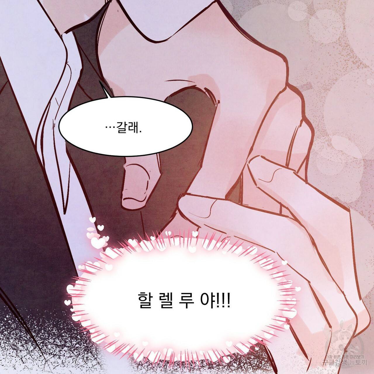 펀치 드렁크 러브 하이틴 IF 외전 2화 64