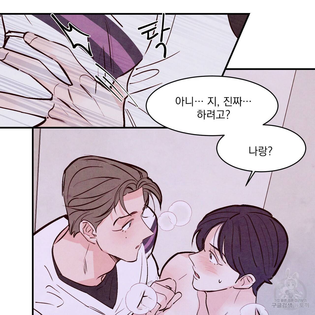 펀치 드렁크 러브 하이틴 IF 외전 2화 71