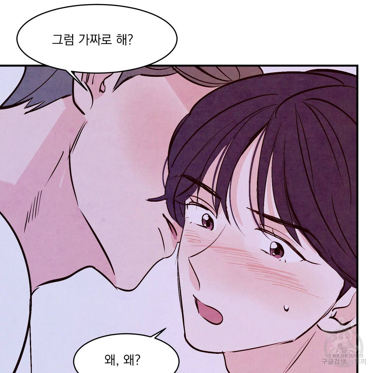 펀치 드렁크 러브 하이틴 IF 외전 2화 73