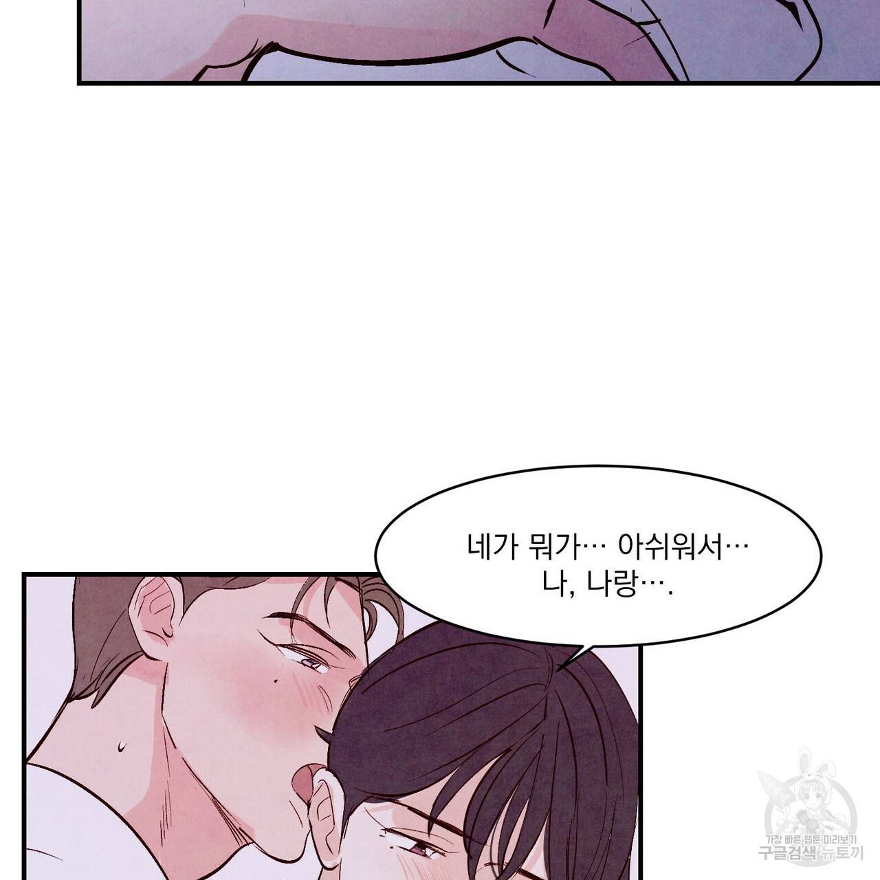 펀치 드렁크 러브 하이틴 IF 외전 2화 75
