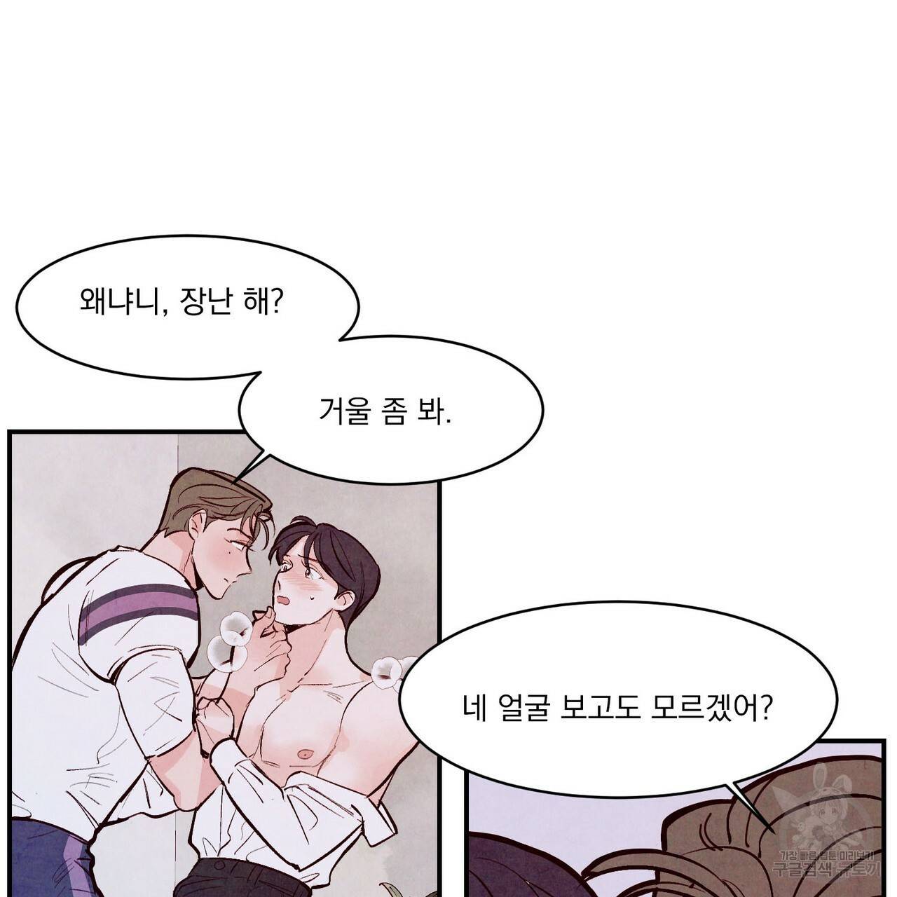 펀치 드렁크 러브 하이틴 IF 외전 2화 77