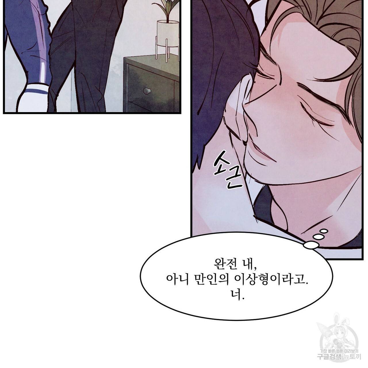 펀치 드렁크 러브 하이틴 IF 외전 2화 78