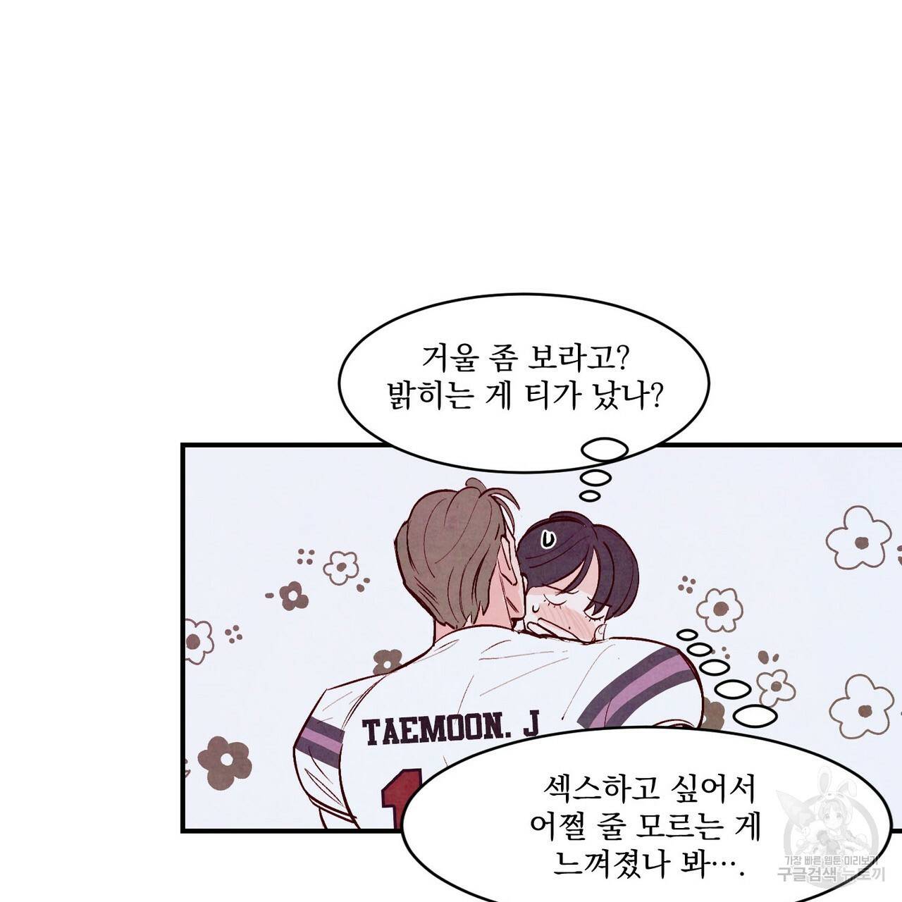 펀치 드렁크 러브 하이틴 IF 외전 2화 81