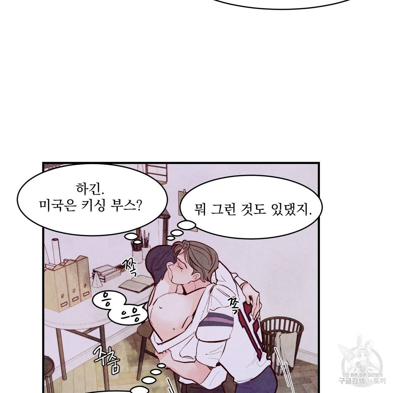 펀치 드렁크 러브 하이틴 IF 외전 2화 82
