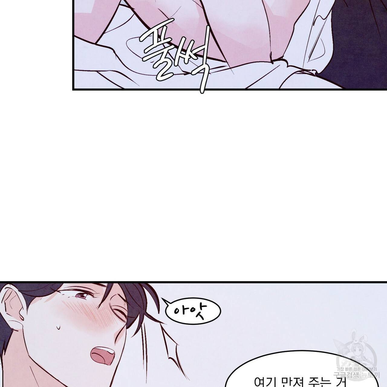 펀치 드렁크 러브 하이틴 IF 외전 2화 85