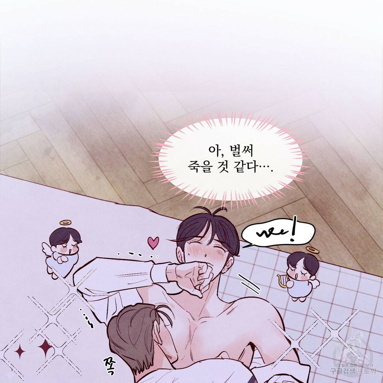 펀치 드렁크 러브 하이틴 IF 외전 2화 90