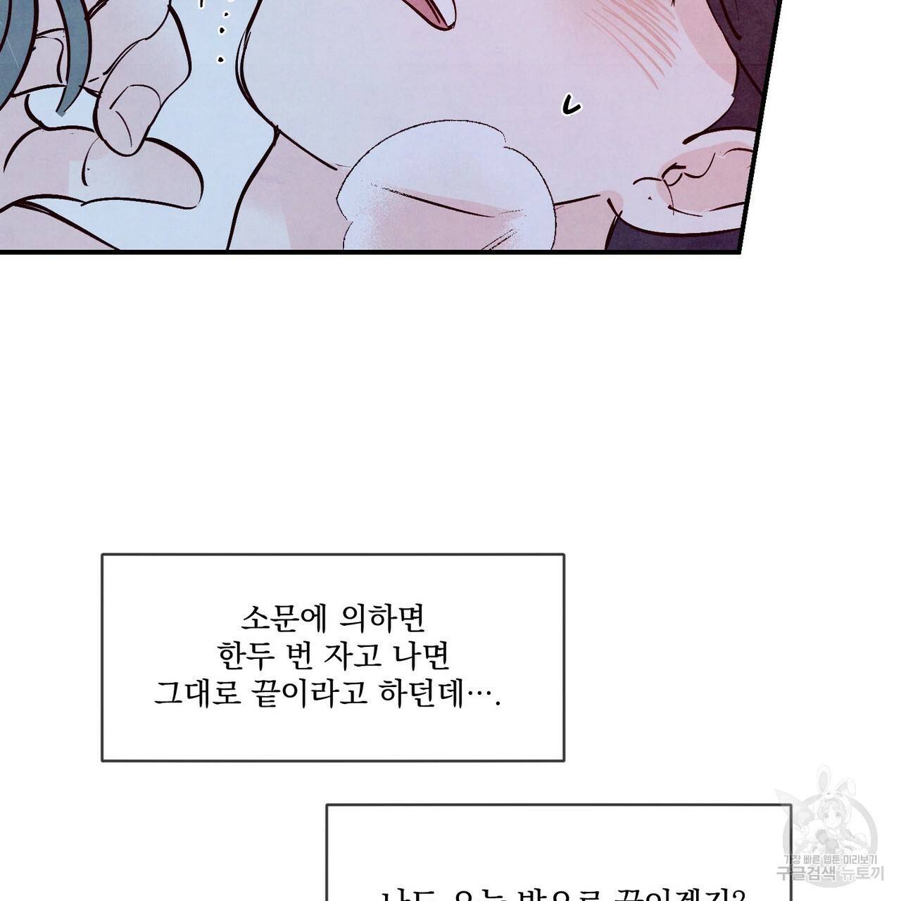 펀치 드렁크 러브 하이틴 IF 외전 2화 93