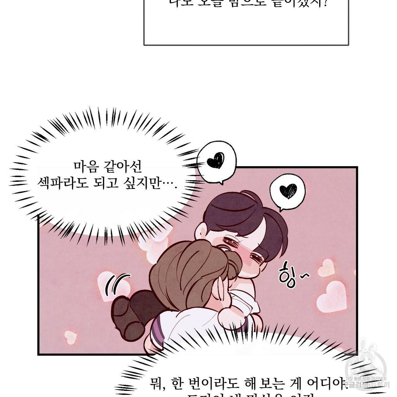 펀치 드렁크 러브 하이틴 IF 외전 2화 94