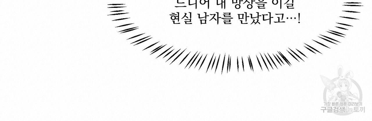 펀치 드렁크 러브 하이틴 IF 외전 2화 95