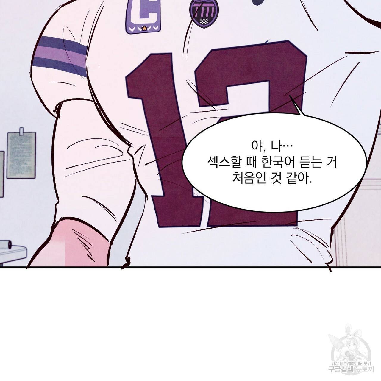 펀치 드렁크 러브 하이틴 IF 외전 2화 98