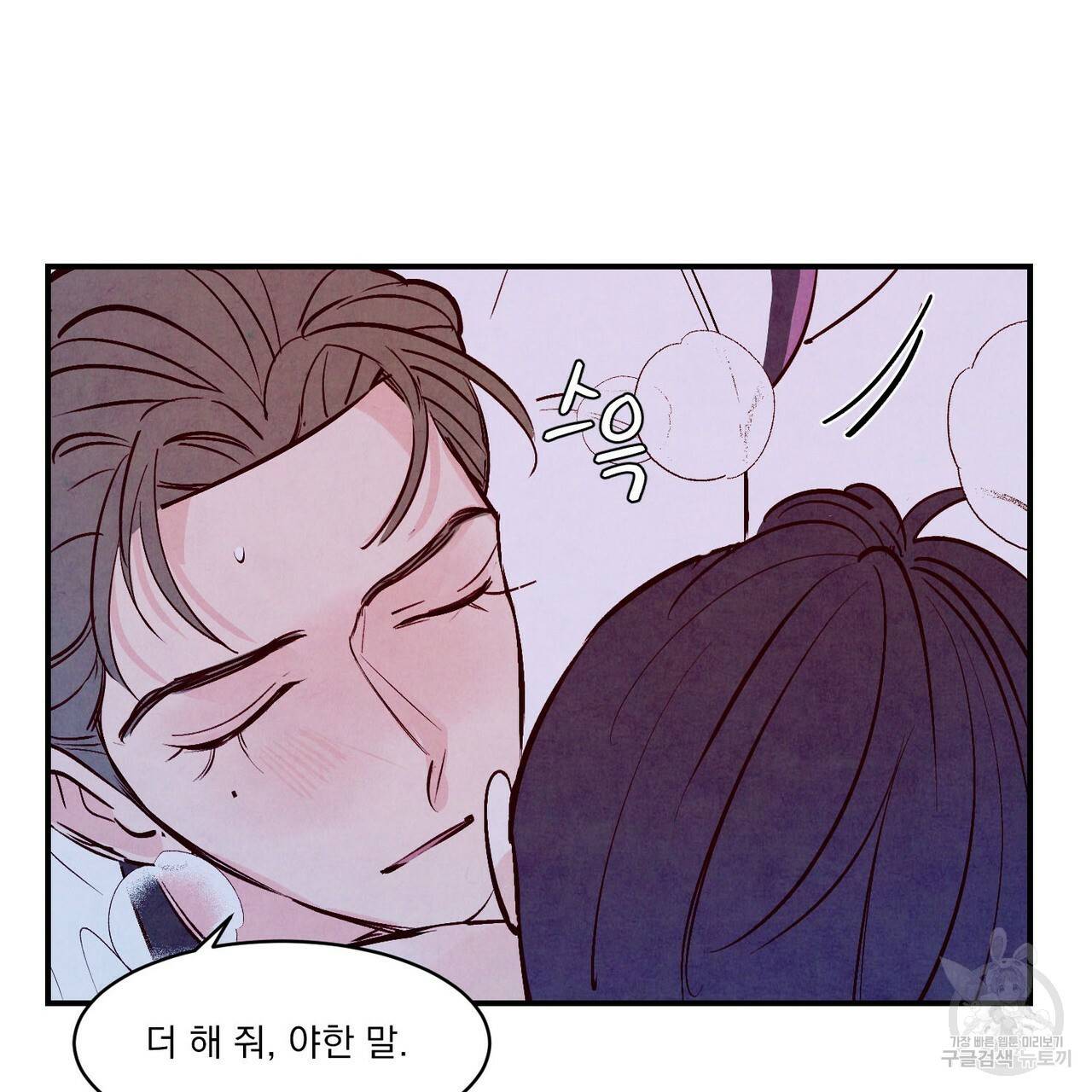 펀치 드렁크 러브 하이틴 IF 외전 2화 99