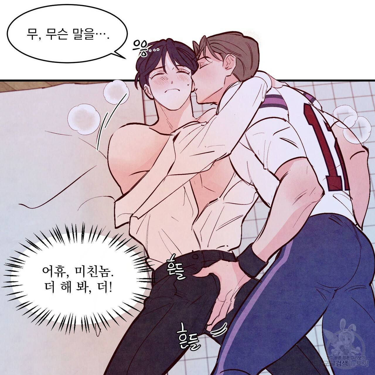 펀치 드렁크 러브 하이틴 IF 외전 2화 102