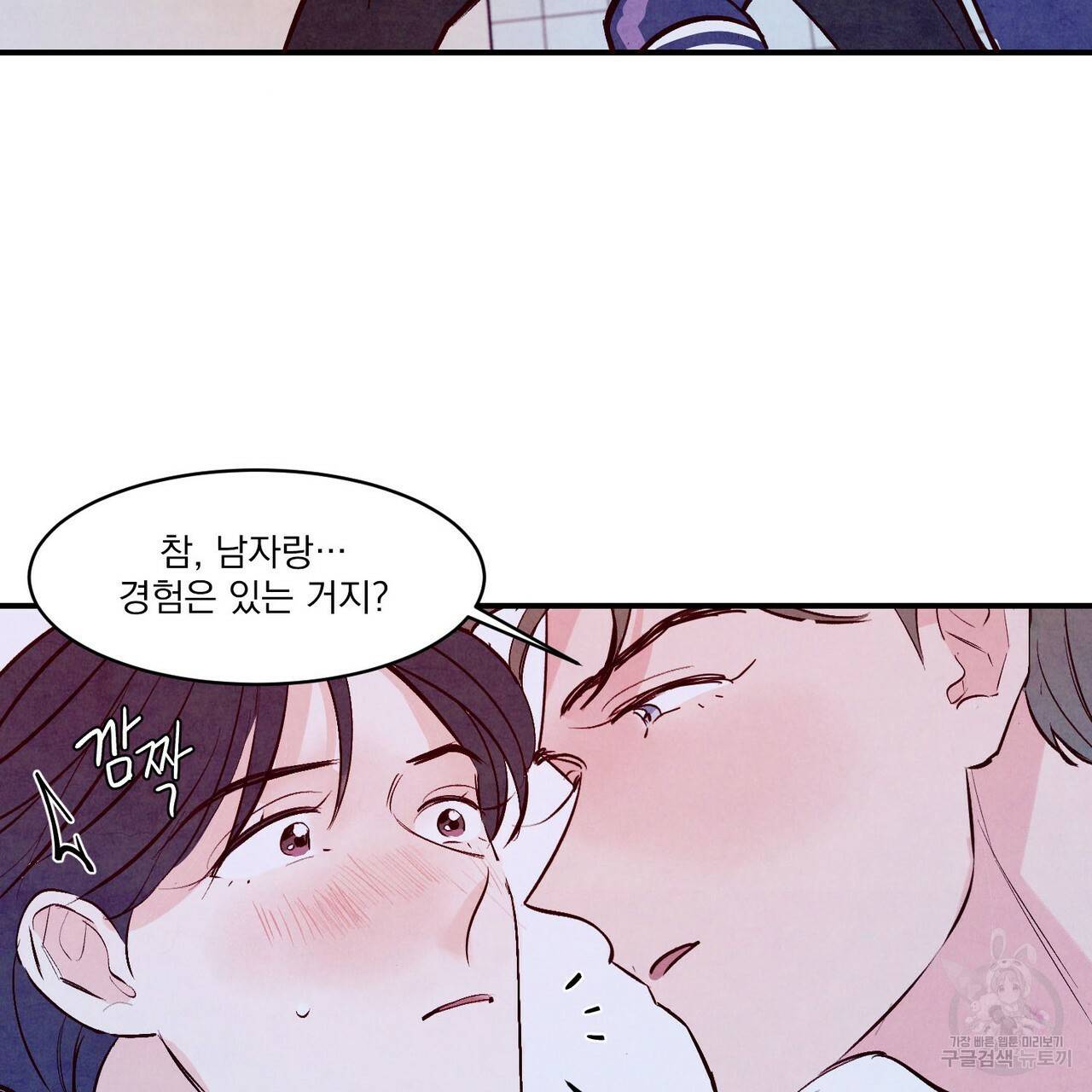 펀치 드렁크 러브 하이틴 IF 외전 2화 103