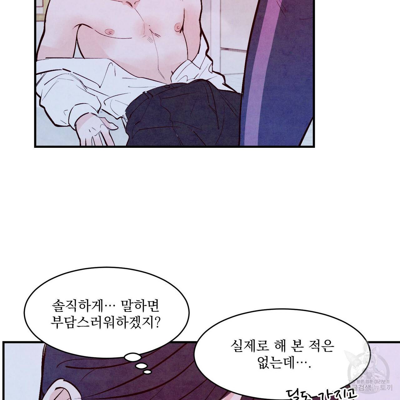 펀치 드렁크 러브 하이틴 IF 외전 2화 105