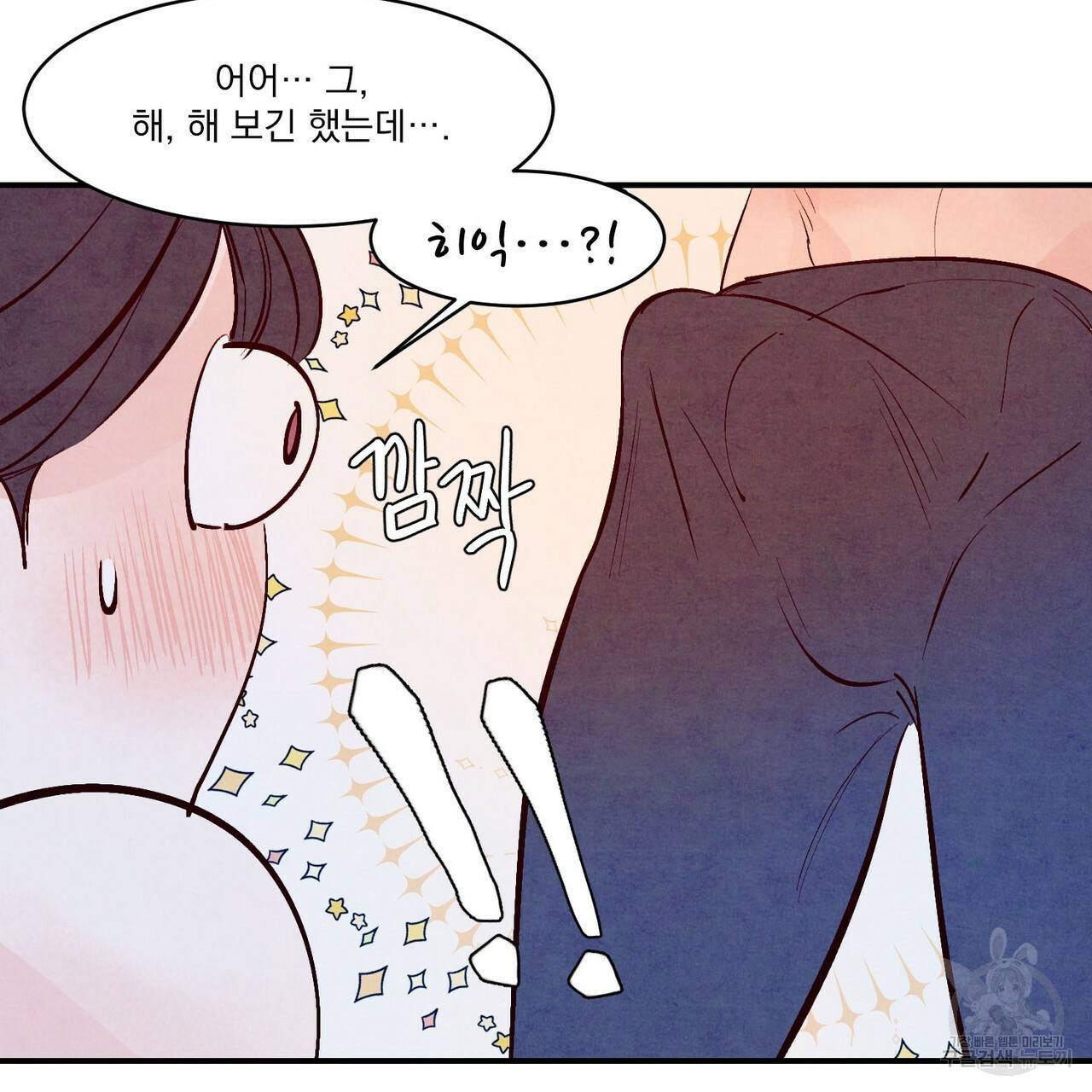 펀치 드렁크 러브 하이틴 IF 외전 2화 107
