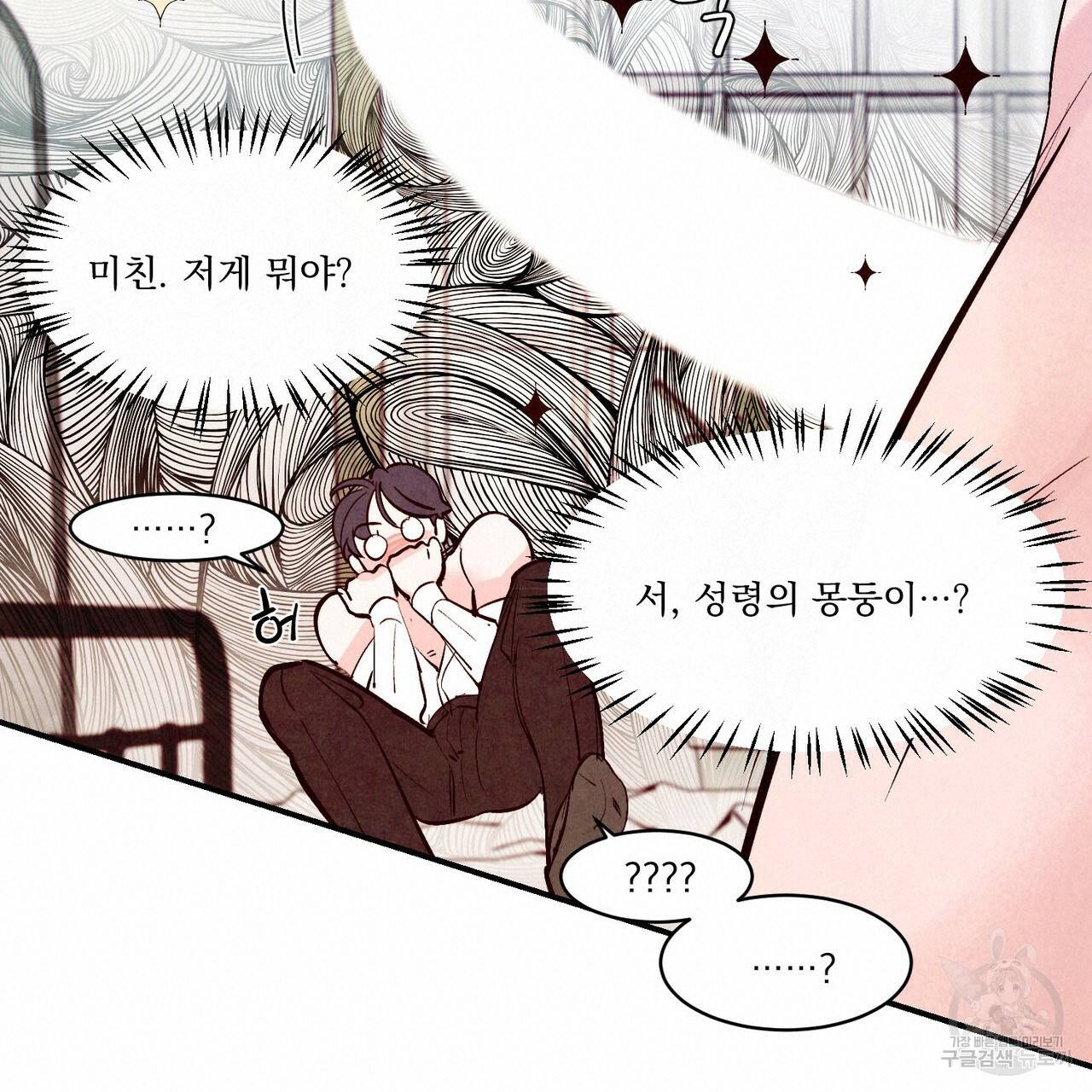 펀치 드렁크 러브 하이틴 IF 외전 2화 114