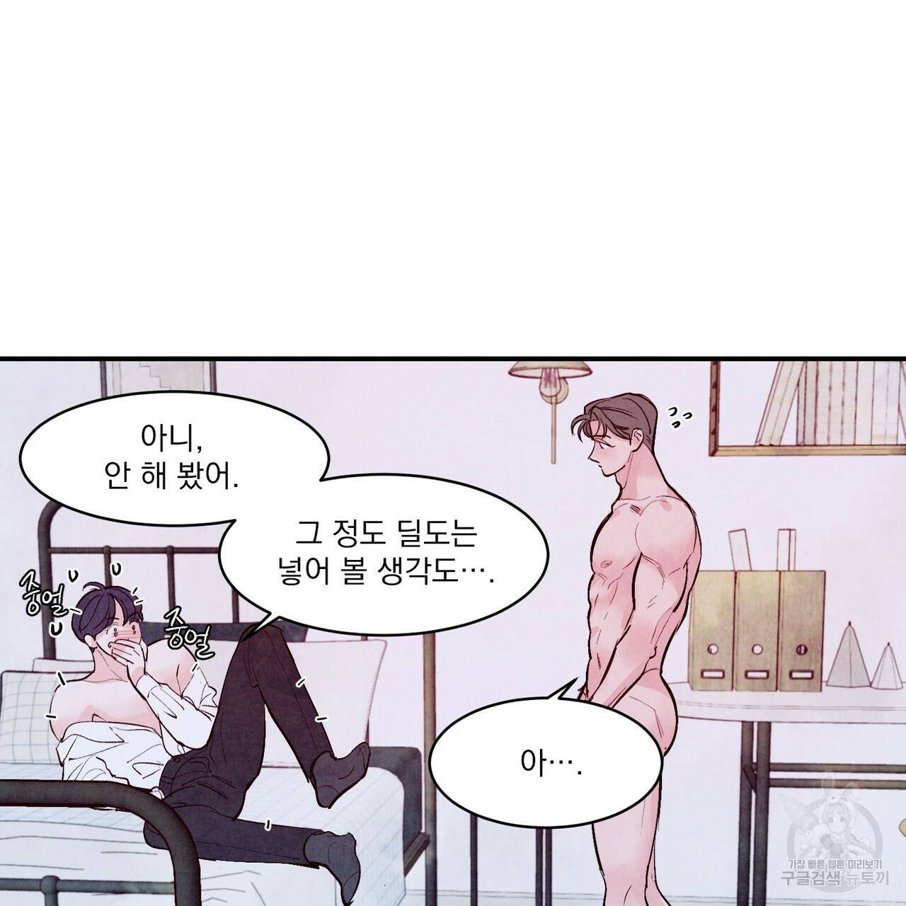 펀치 드렁크 러브 하이틴 IF 외전 2화 115