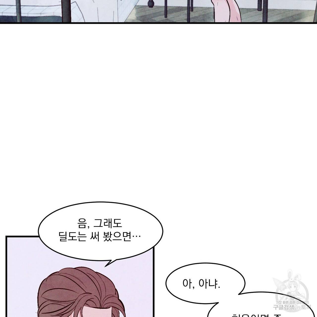 펀치 드렁크 러브 하이틴 IF 외전 2화 116