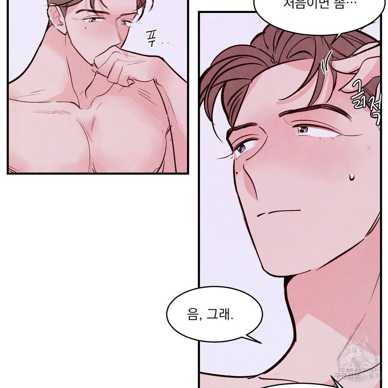 펀치 드렁크 러브 하이틴 IF 외전 2화 117