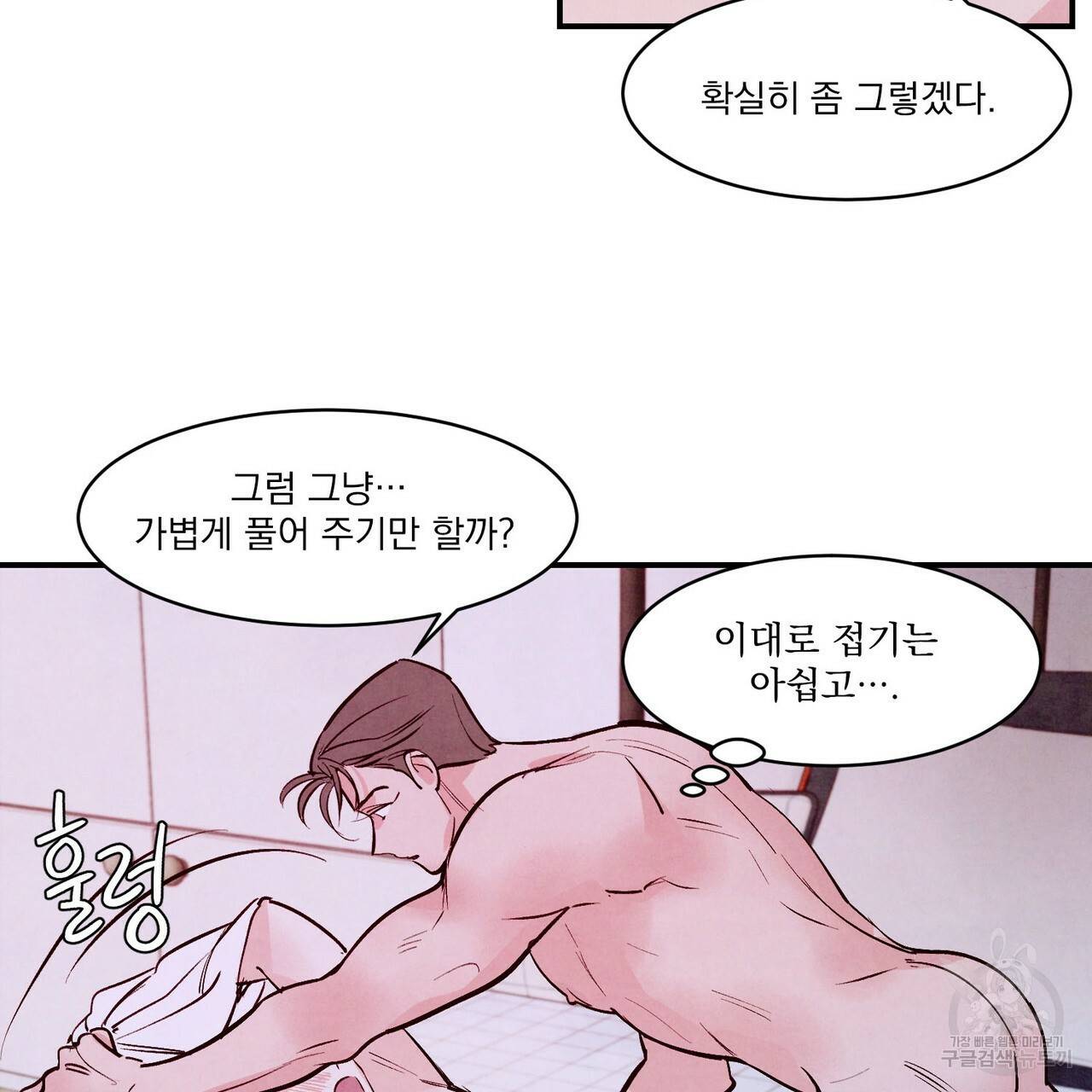펀치 드렁크 러브 하이틴 IF 외전 2화 118