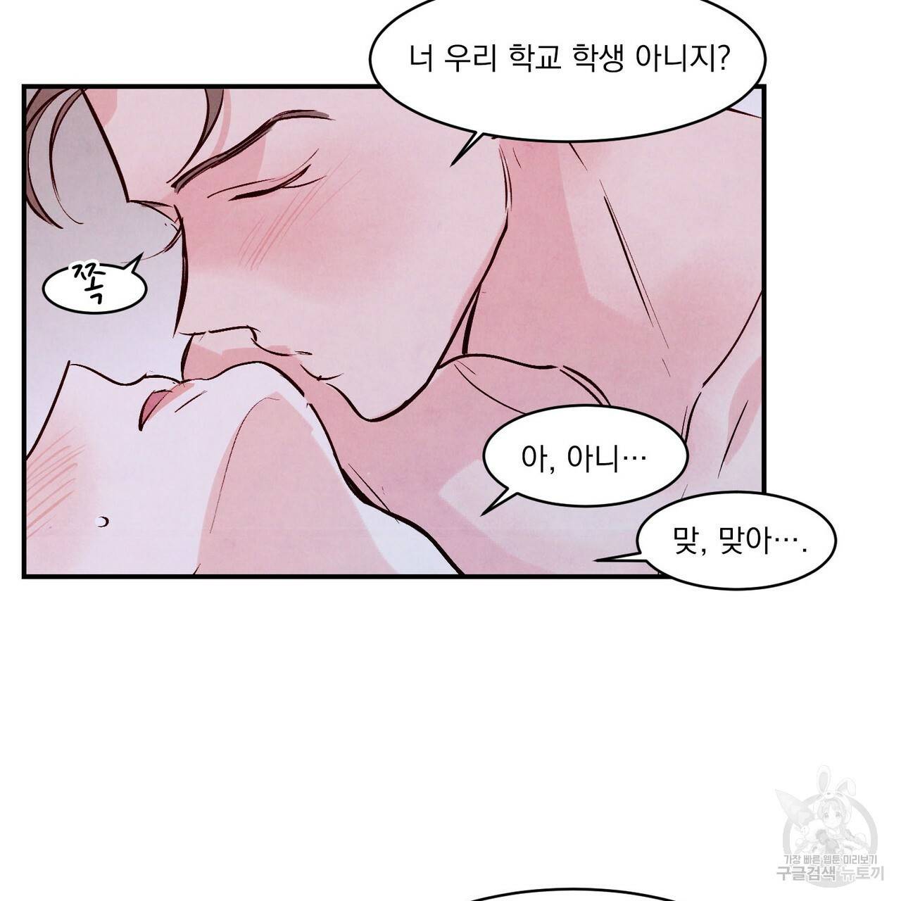 펀치 드렁크 러브 하이틴 IF 외전 2화 127