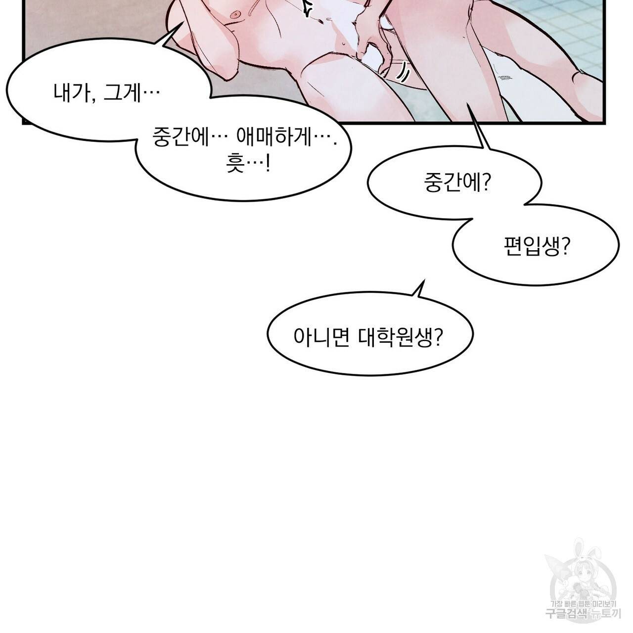 펀치 드렁크 러브 하이틴 IF 외전 2화 130
