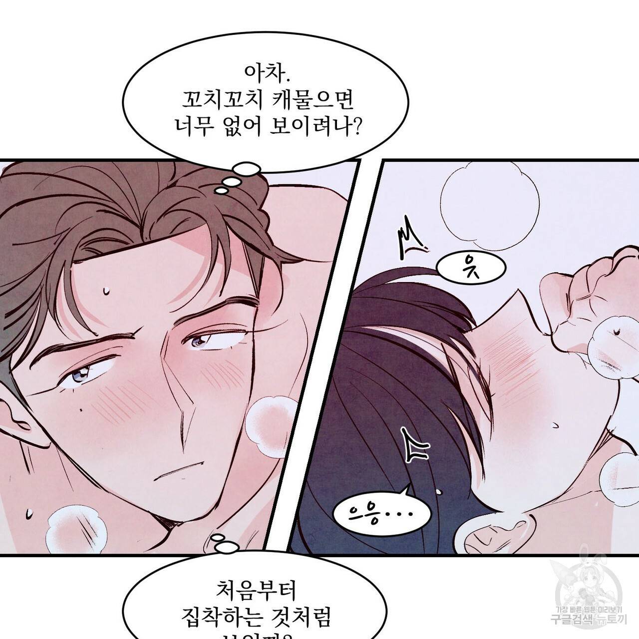 펀치 드렁크 러브 하이틴 IF 외전 2화 131