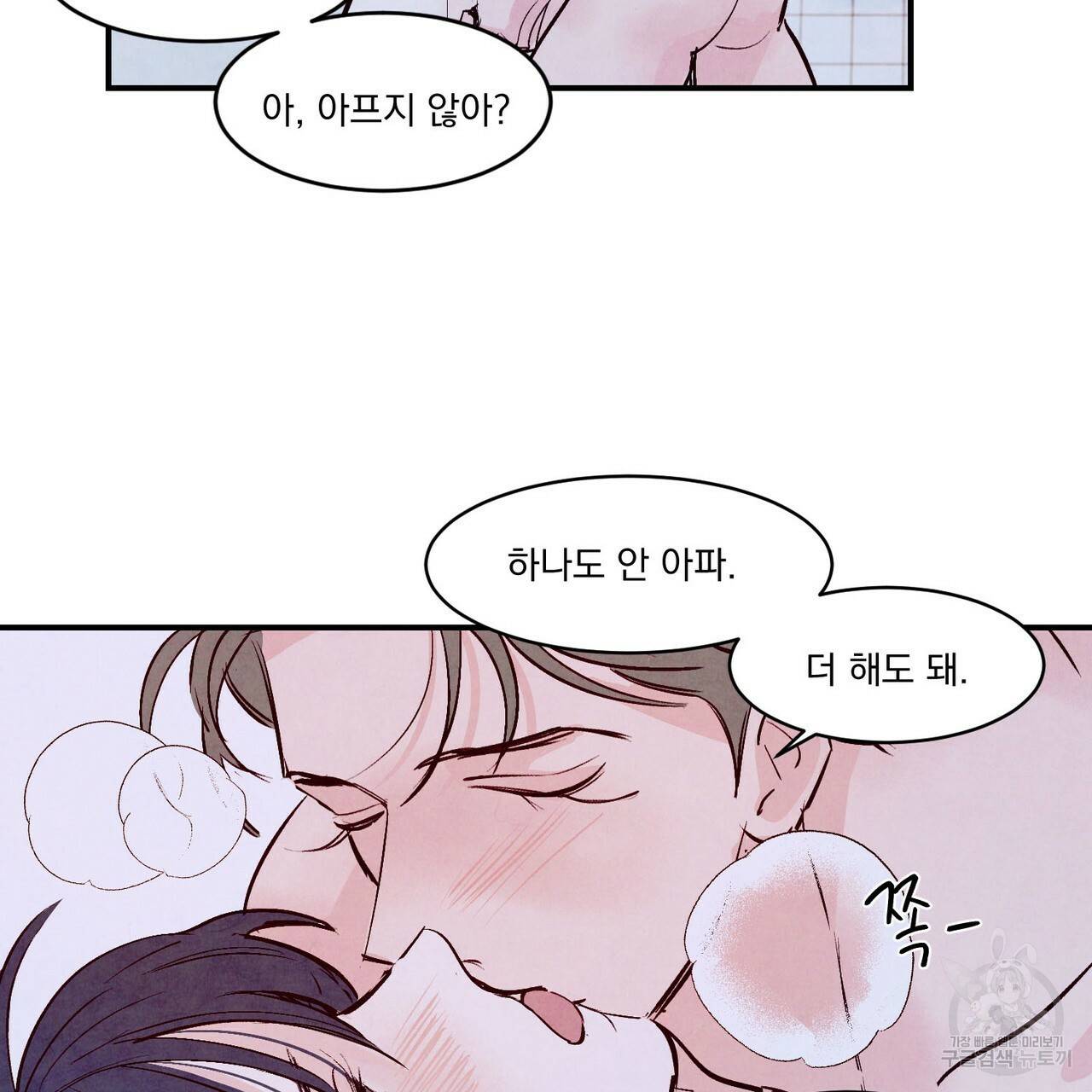 펀치 드렁크 러브 하이틴 IF 외전 2화 138
