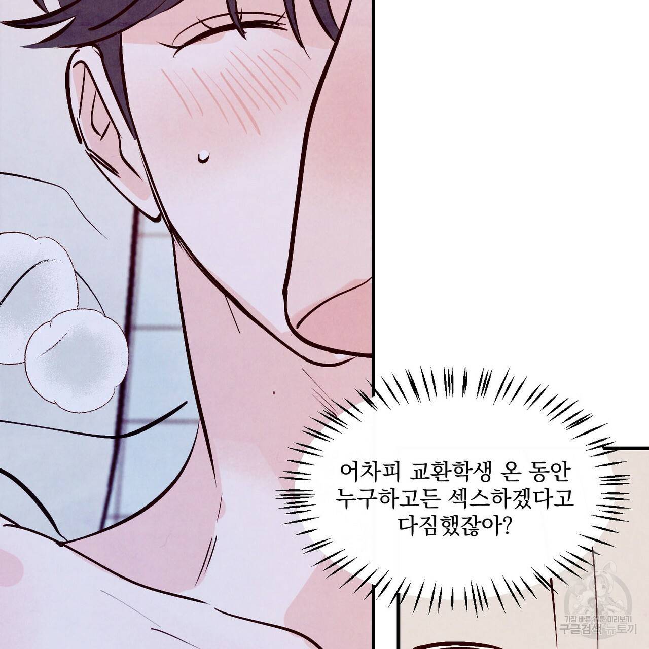 펀치 드렁크 러브 하이틴 IF 외전 2화 140