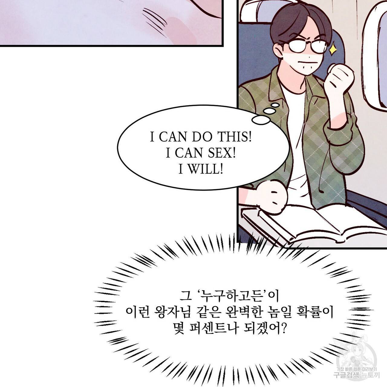 펀치 드렁크 러브 하이틴 IF 외전 2화 141