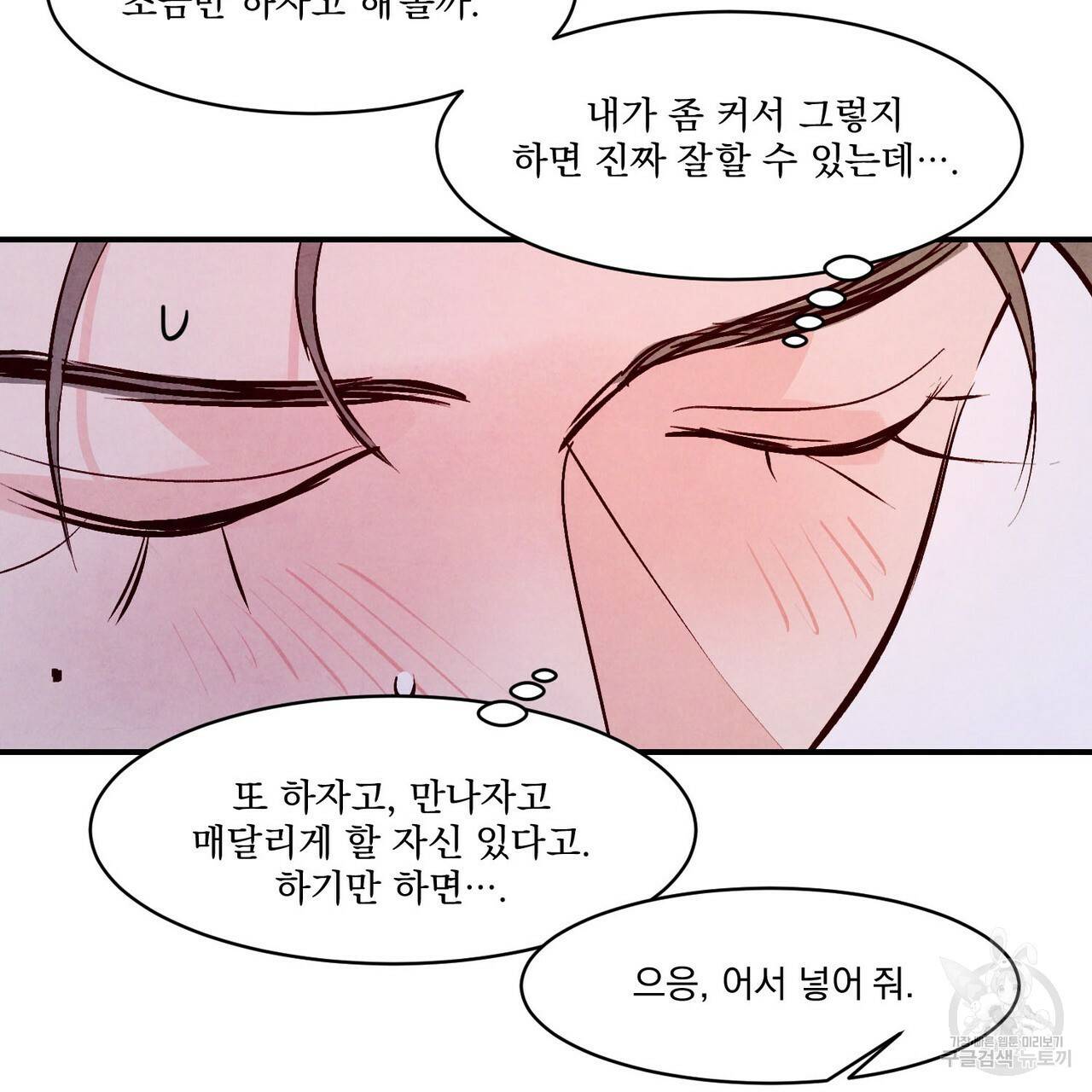 펀치 드렁크 러브 하이틴 IF 외전 2화 144