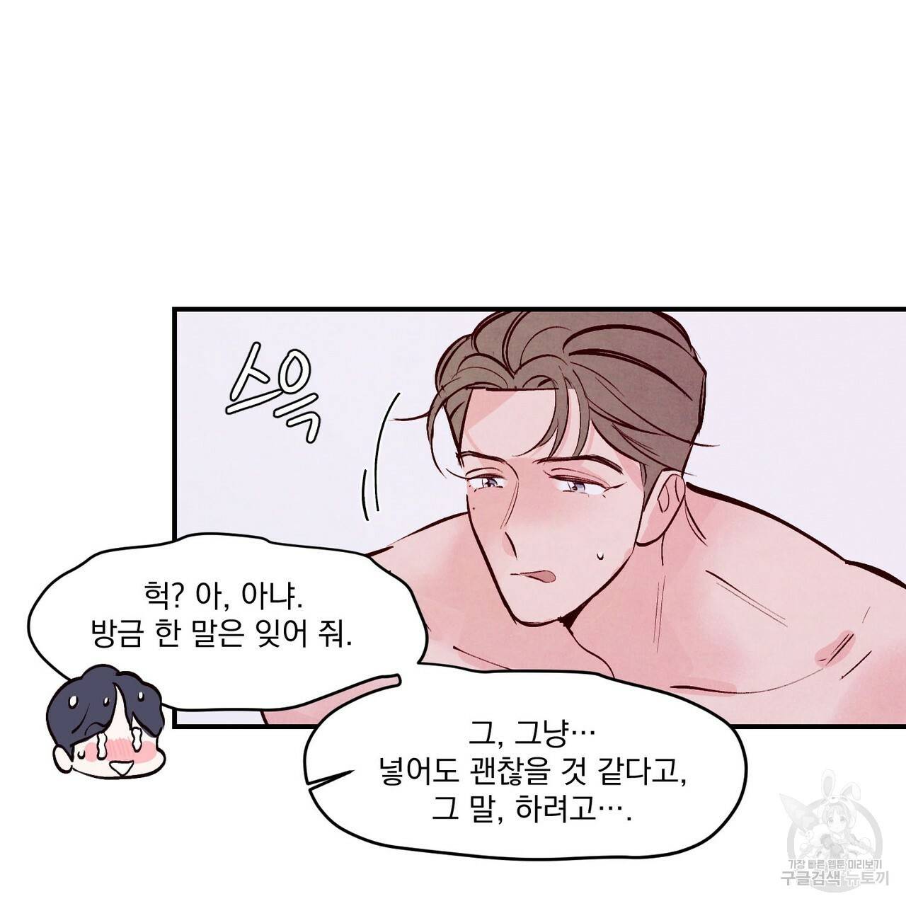 펀치 드렁크 러브 하이틴 IF 외전 2화 146