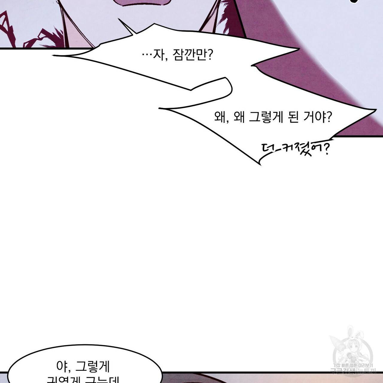 펀치 드렁크 러브 하이틴 IF 외전 2화 148
