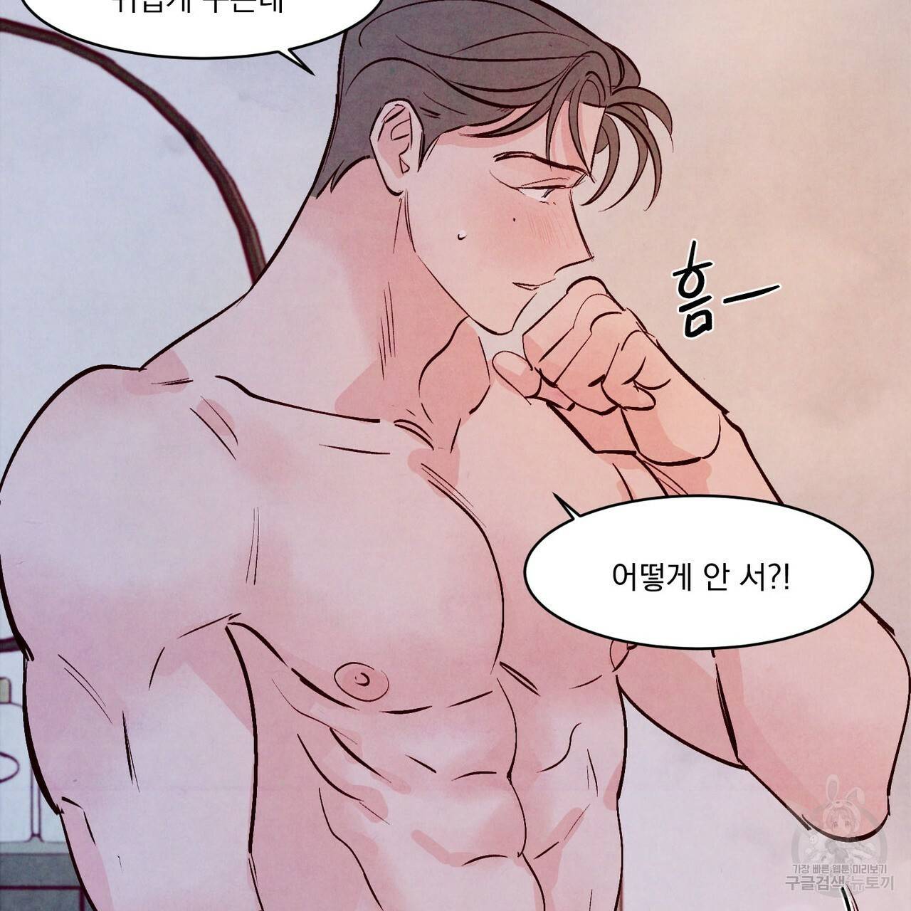 펀치 드렁크 러브 하이틴 IF 외전 2화 149
