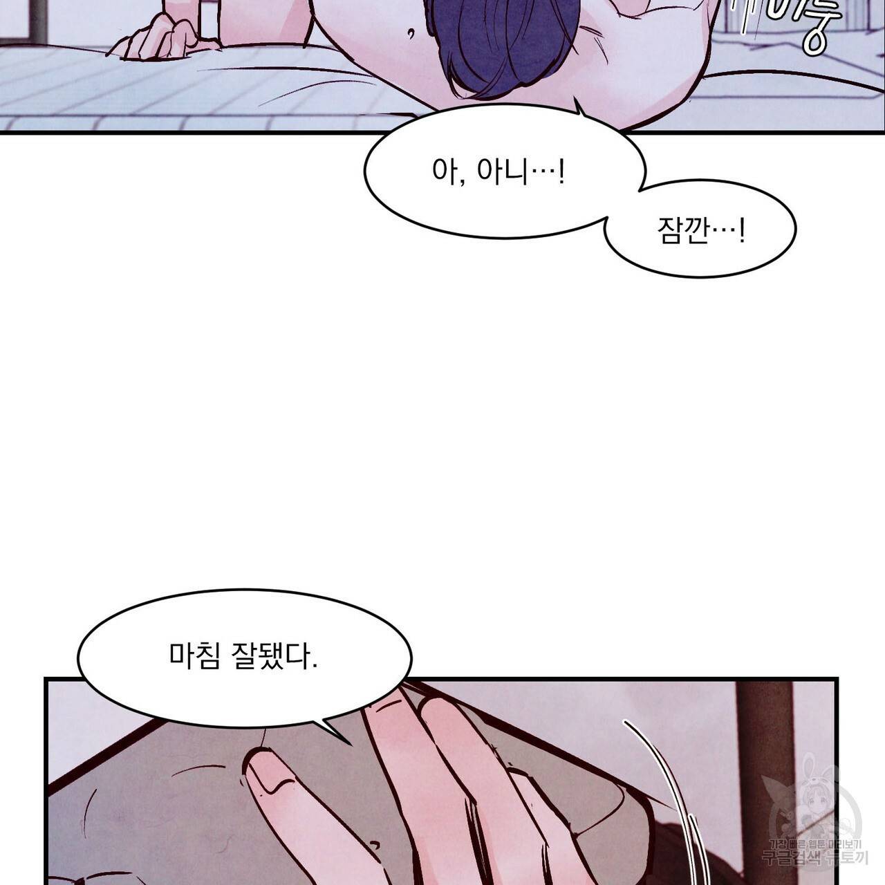 펀치 드렁크 러브 하이틴 IF 외전 2화 153