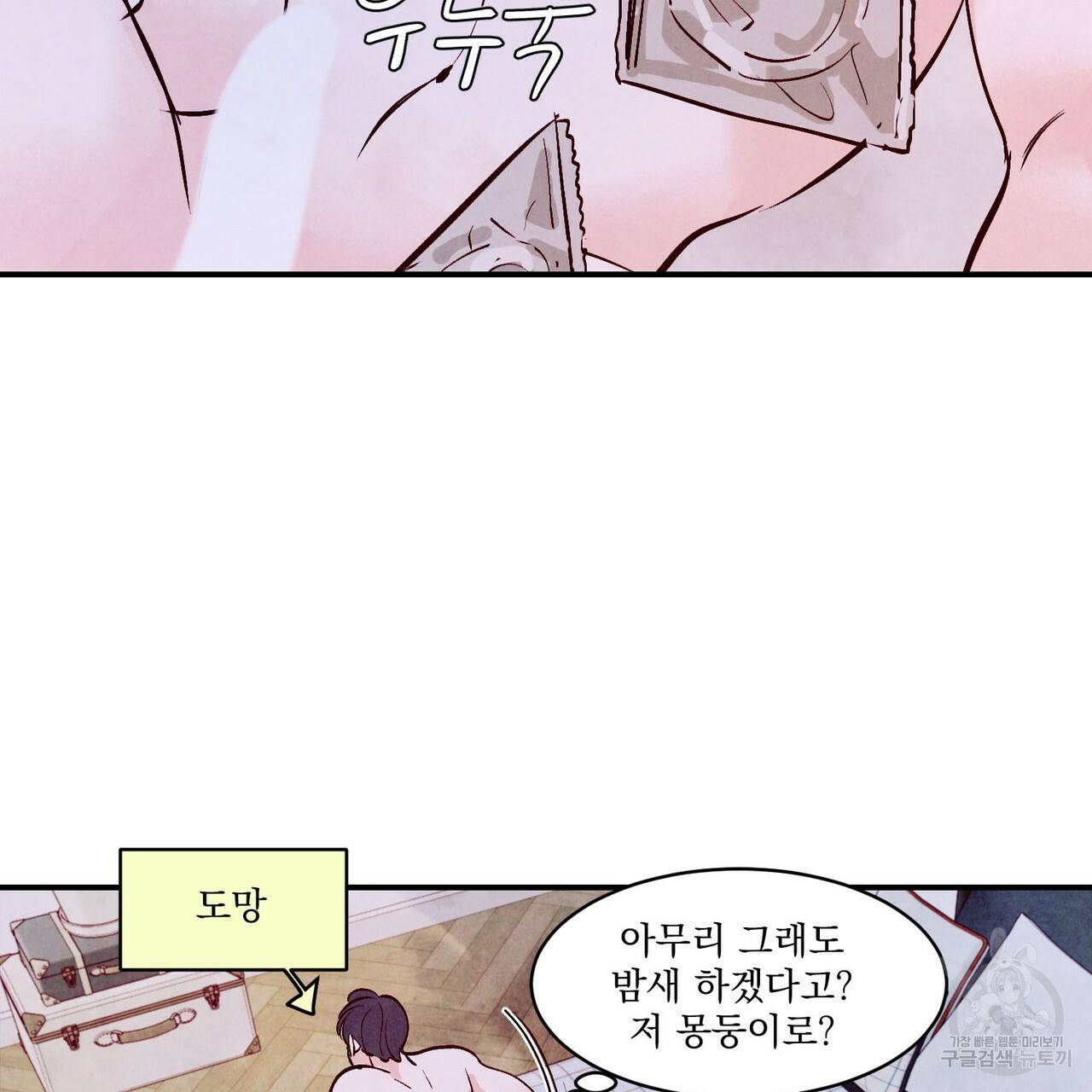 펀치 드렁크 러브 하이틴 IF 외전 2화 156