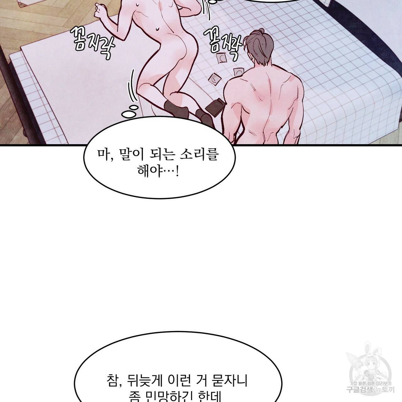 펀치 드렁크 러브 하이틴 IF 외전 2화 157