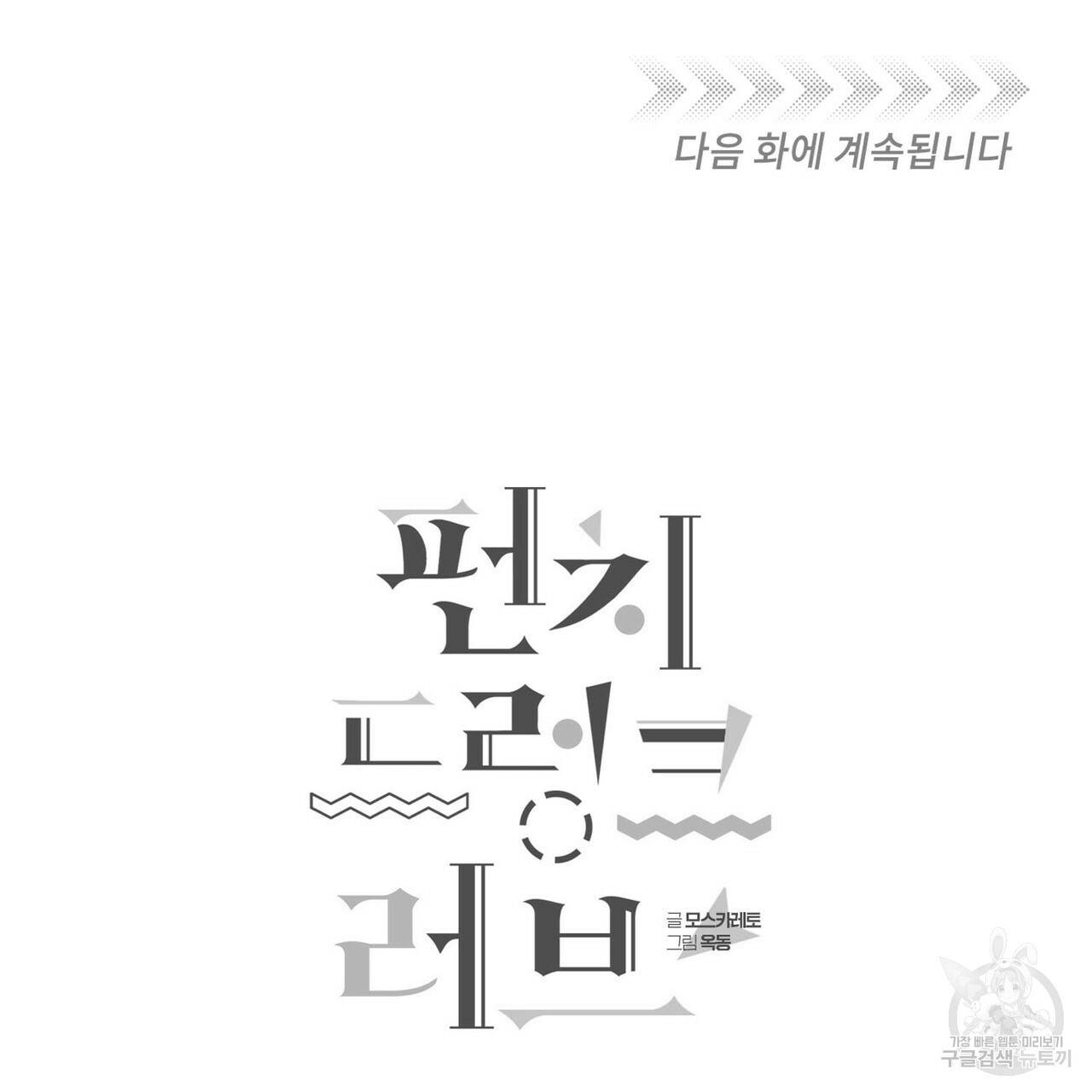 펀치 드렁크 러브 하이틴 IF 외전 2화 167