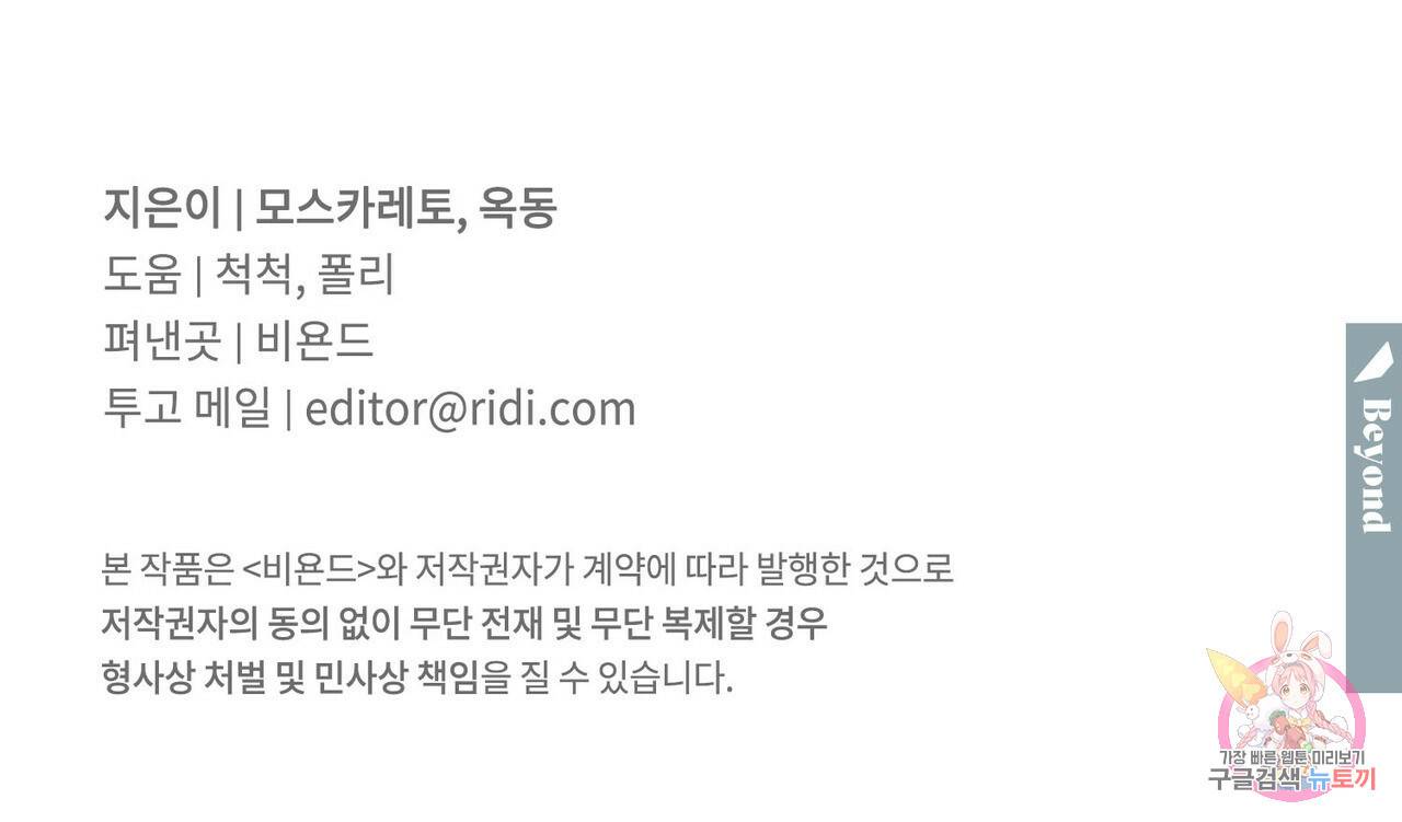 펀치 드렁크 러브 하이틴 IF 외전 2화 168
