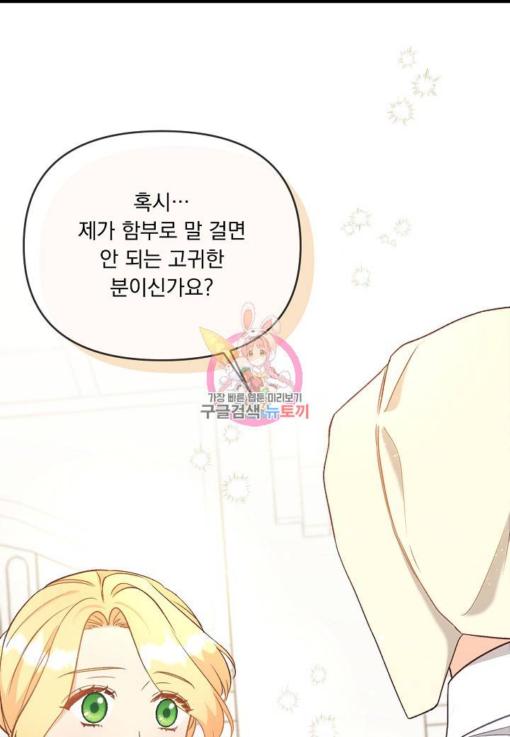 전쟁광 남편의 아이를 빼돌렸다 29화 1